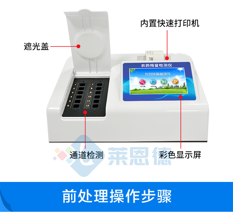 農(nóng)藥殘留檢測儀使用時(shí)應(yīng)注意哪些事項(xiàng)？